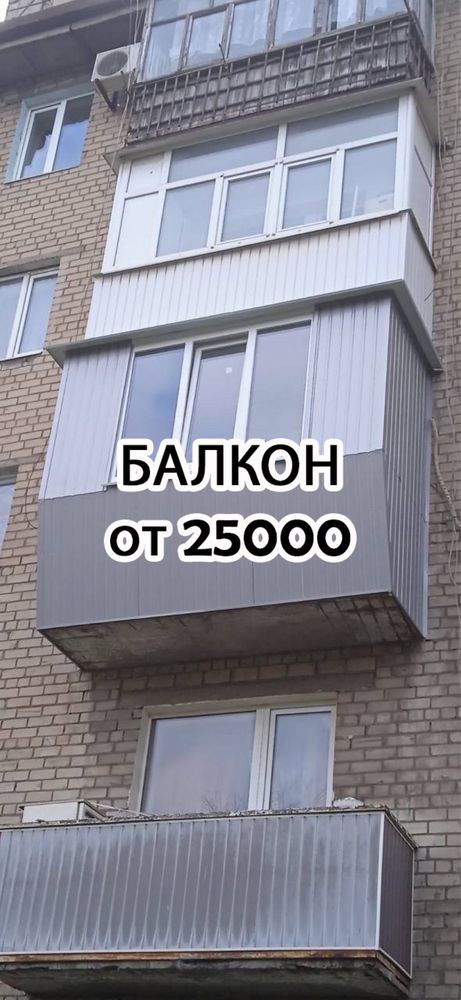 Окно.Rehau 7500 гр !!Балкон под ключ . Все виды работ .
