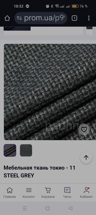 Мебельна ткань 7,5 метрів