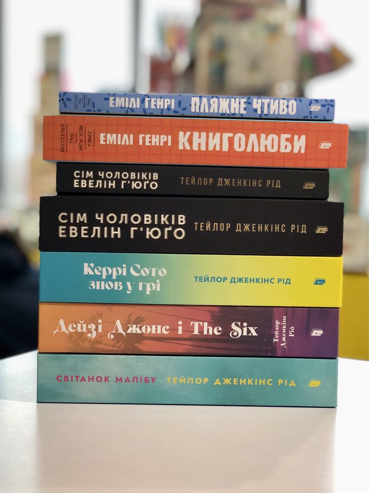 Сім чоловіків Евелін Гʼюго Керрі Сото Дейзі Джонс Книголюби Пляжне чти