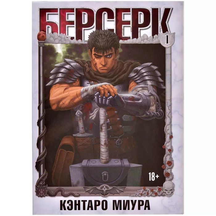 Манга берсерк ...