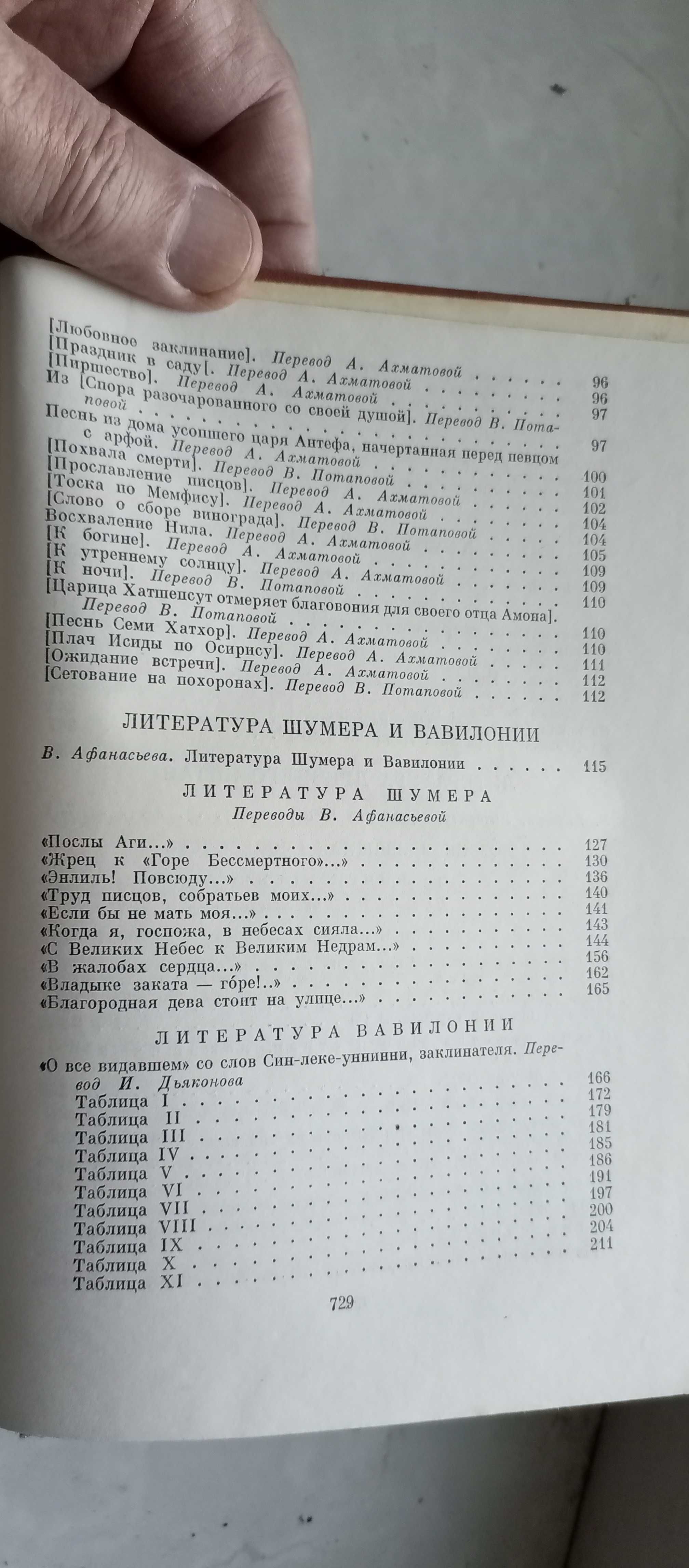 Библиотека всемирной литературы. Том 1.Поэзия и проза Древнего Востока