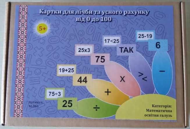 Картки для лічби та усного рахунку до 100/з фiгурами динозаврiв/2шт120