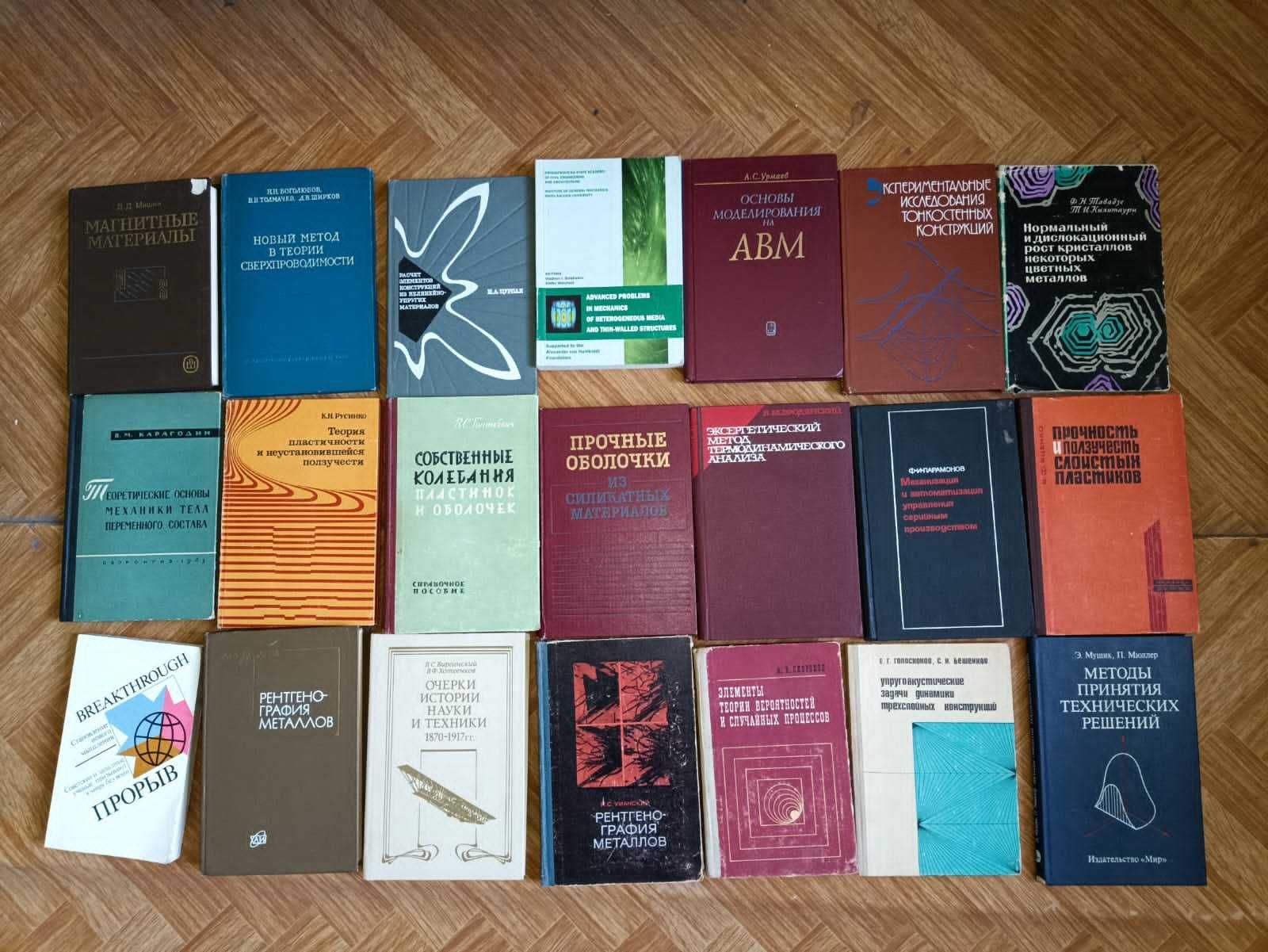 книги по физике, математике, программирован 11 сп. (Гол – Грушинский)