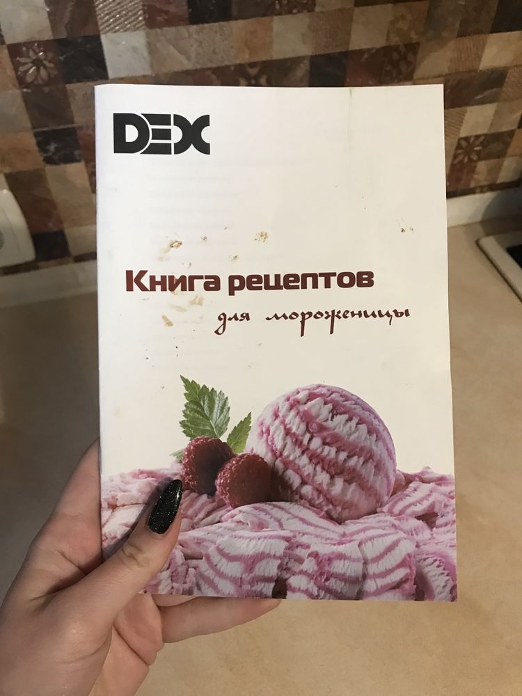 Мороженица DEX