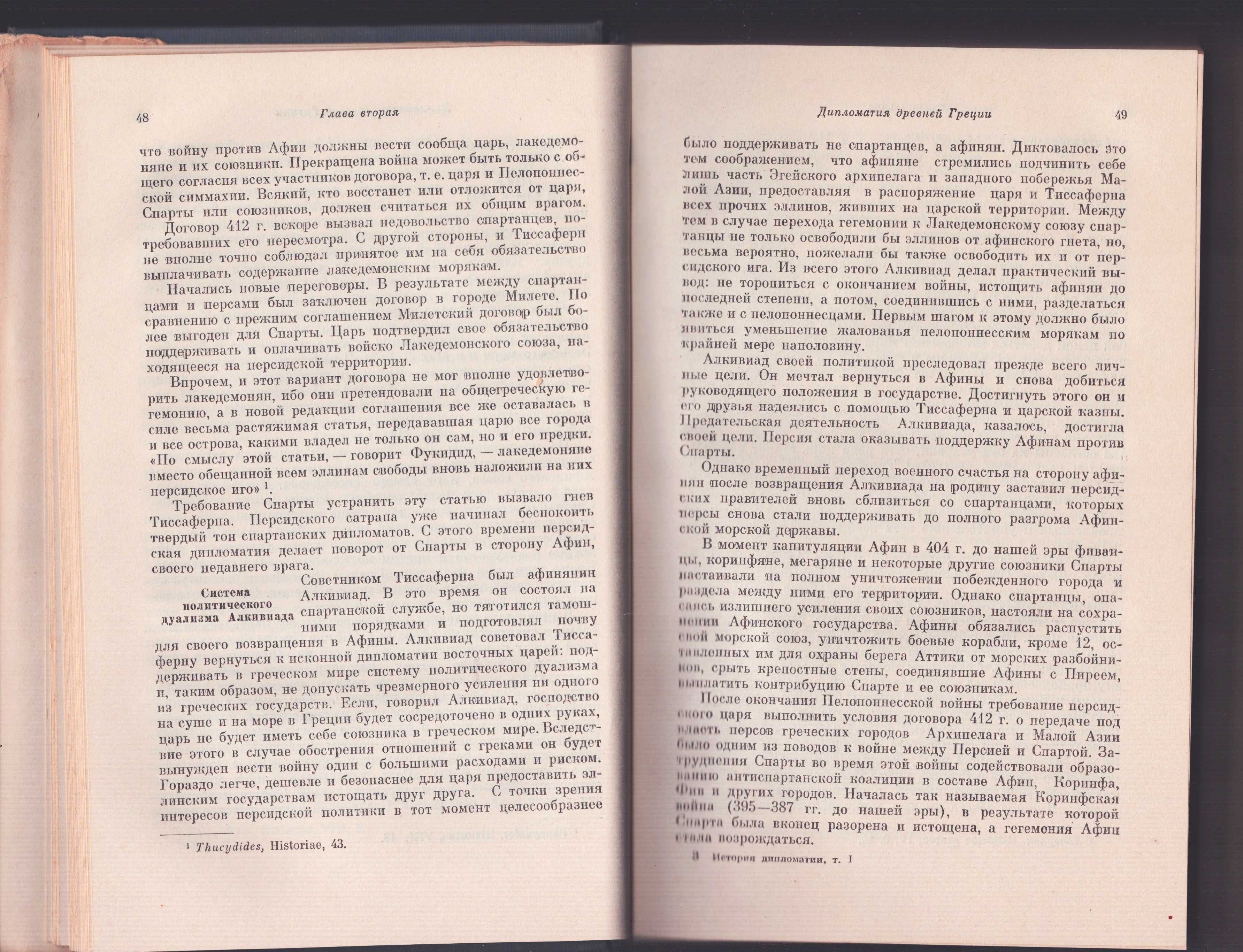 История дипломатии. Тома 1 и 2
