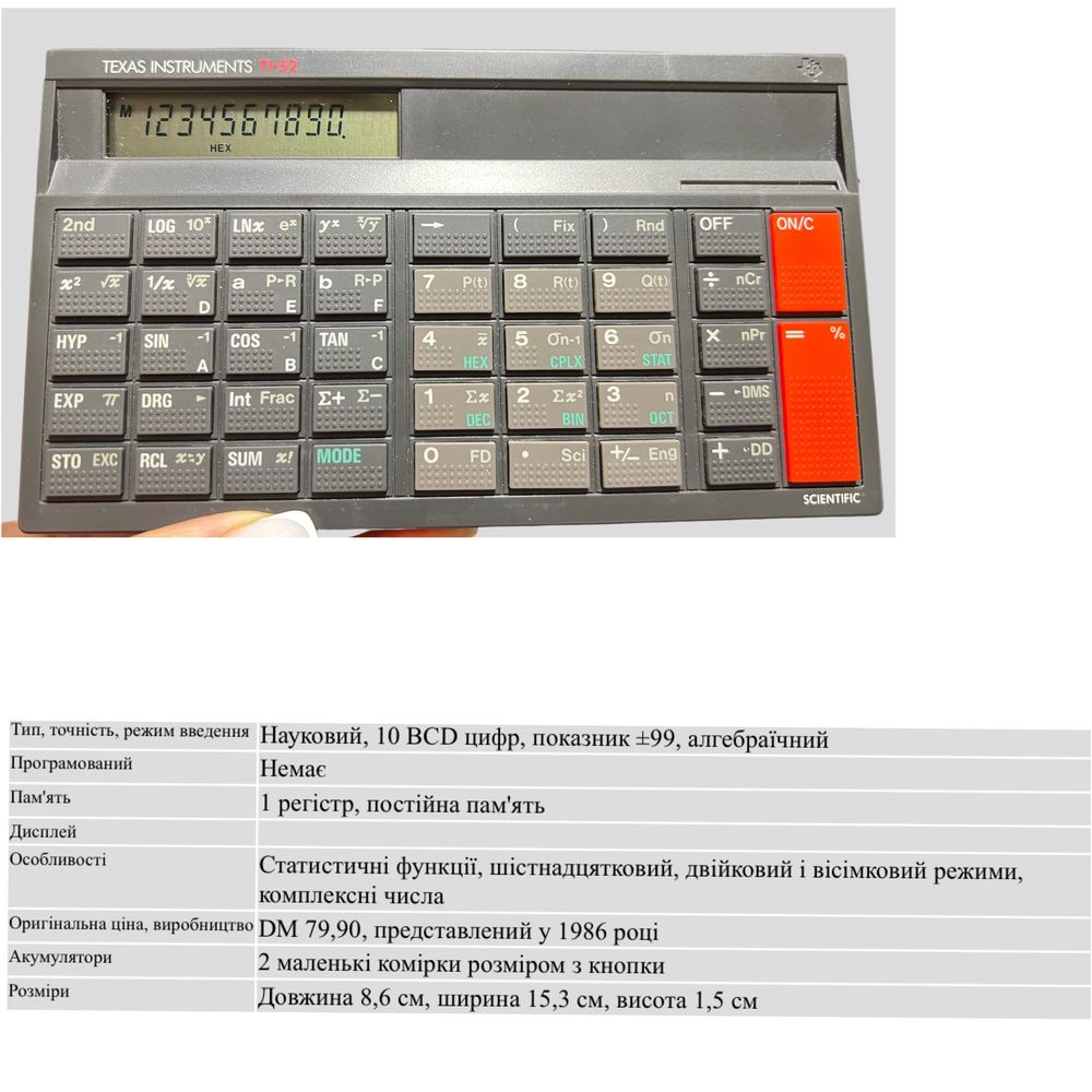 Науковий калькулятор Texas Instruments TI-52/обчислювальна техніка