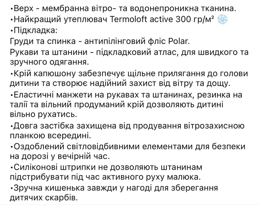 Дитячий зимовий комбінезон