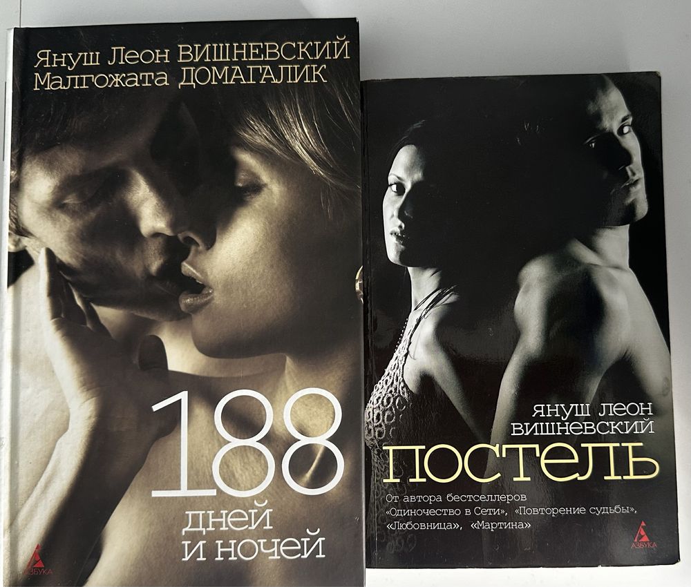 Януш Леон Вишневський