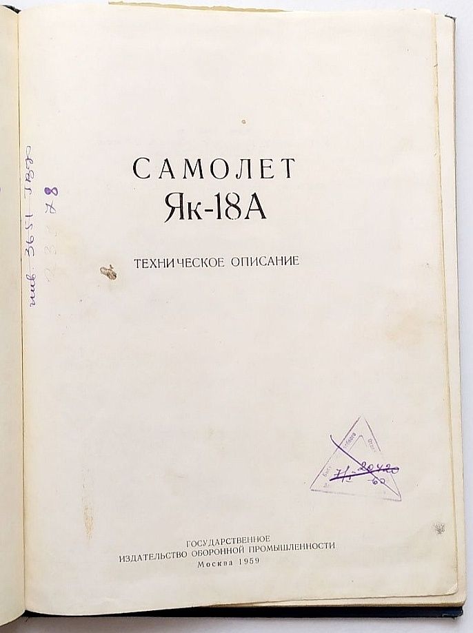 САМОЛЁТ ЯК 18 А Техническое описание спортивный пилотажный самолёт Як