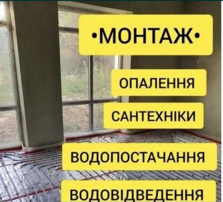 Сантехнік, опалення, водопровід, водовідведення