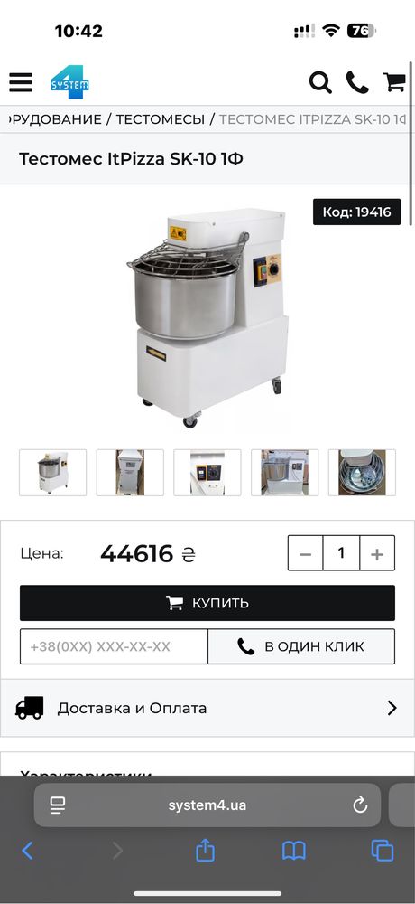 Тестомес ItPizza SK-10 1Ф у черкасаах