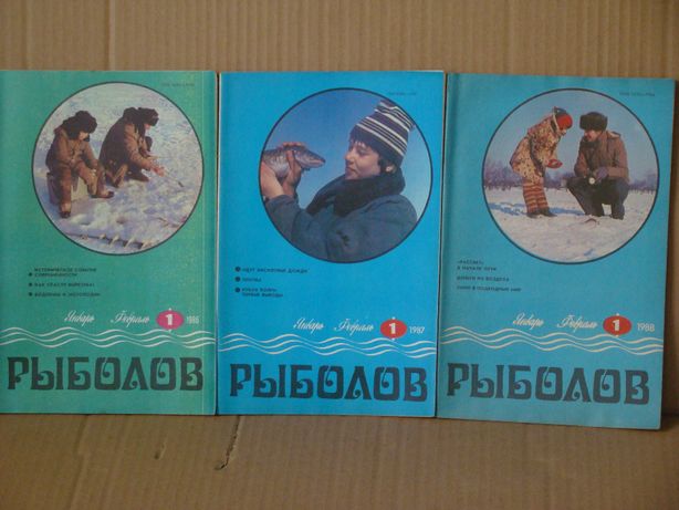 продам журналы Рыболов с 1986 года по 1996 год включительно шесть журн