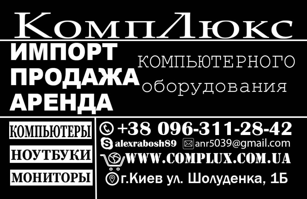 АРЕНДА НОУТБУКОВ и Компьютеров посуточно в количестве до 100 шт