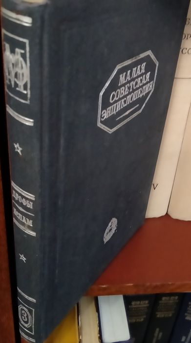 БСЭ, Энциклопедические словари и подписные издания