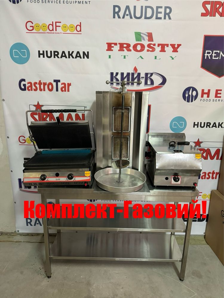 Гриль Прижимний,Апарат Для Шаурми,Фритюрниця Все Газове Комплект!