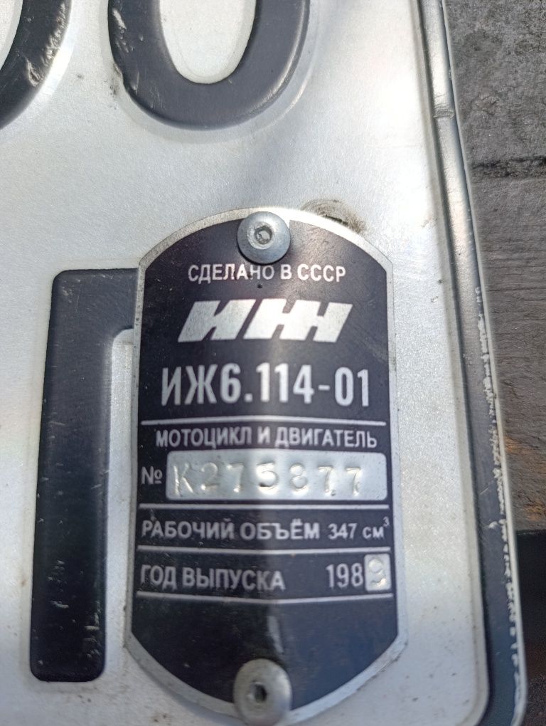 Іж Юпітер 5 комплект на фото