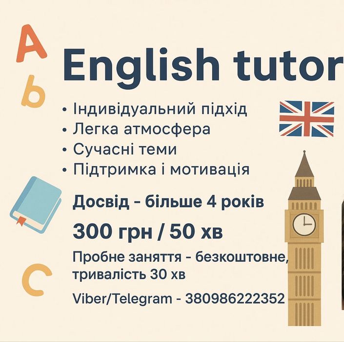 Репетитор англійської мови