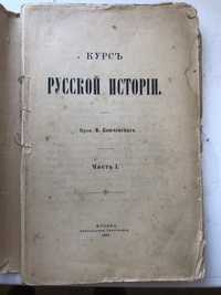 Курс русской истории, Лекции по русской истории, Горький