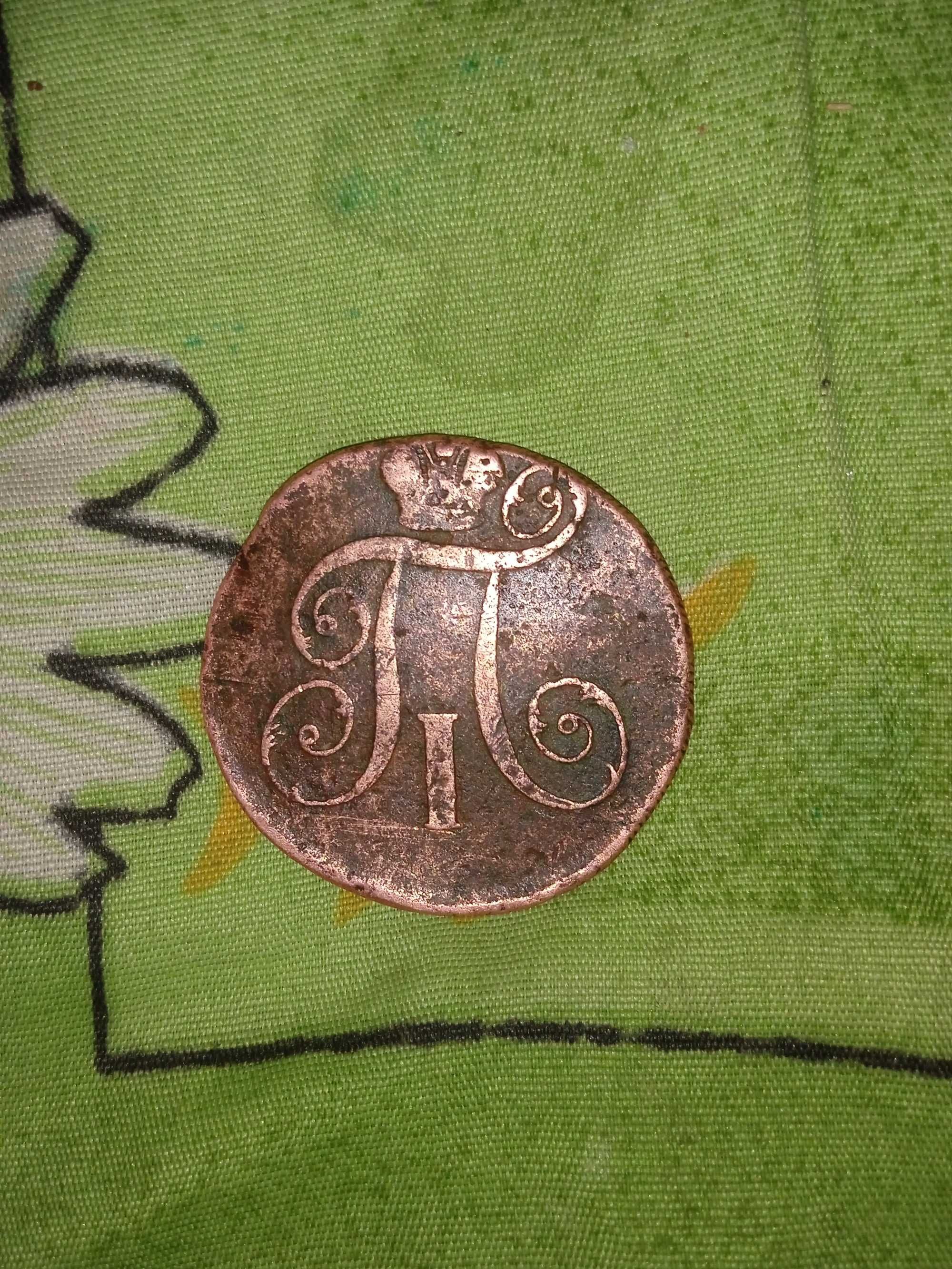 Монета "2 копейки 1798 года"