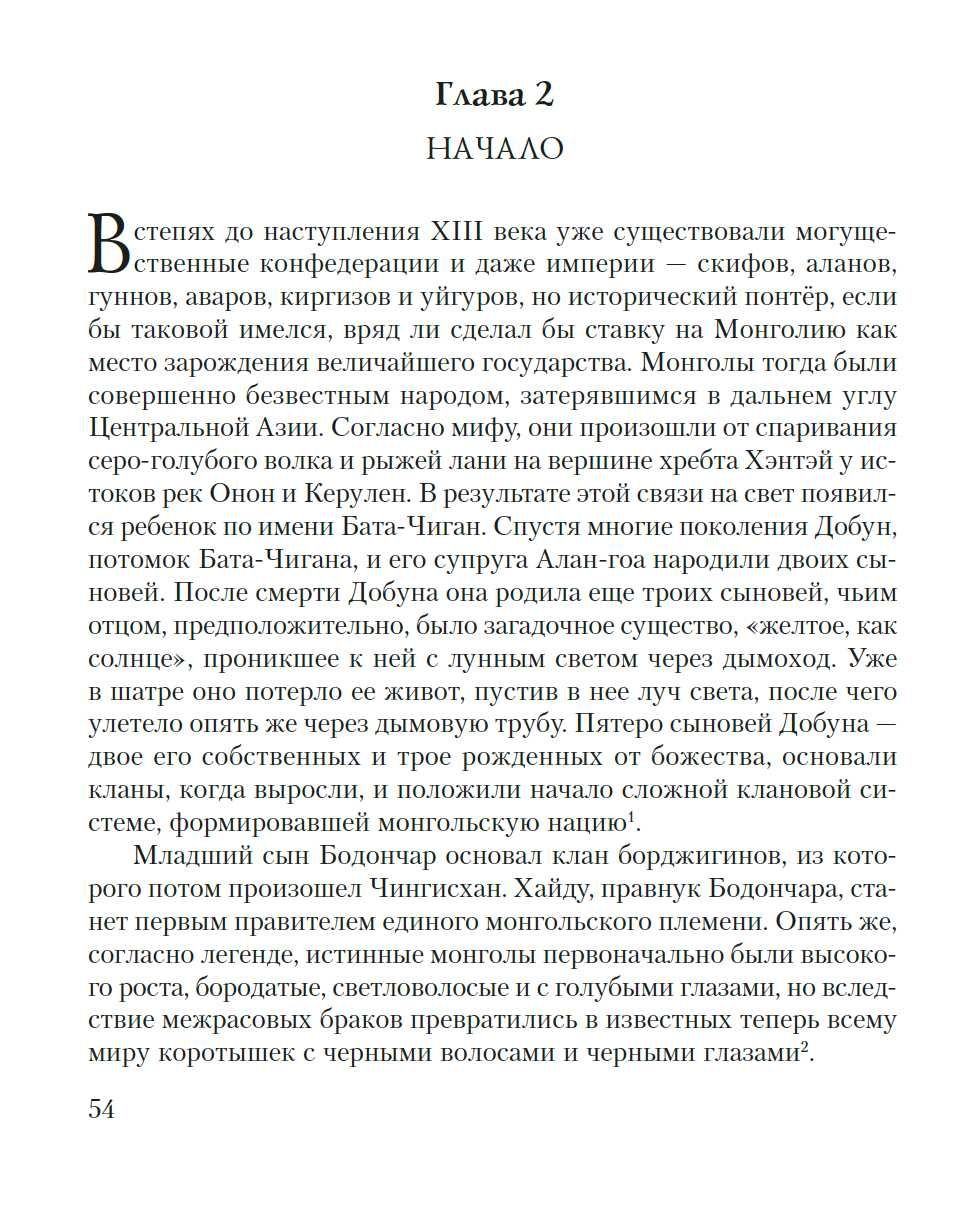 " Чингисхан. Человек, завоевавший мир" Фрэнк Маклинн