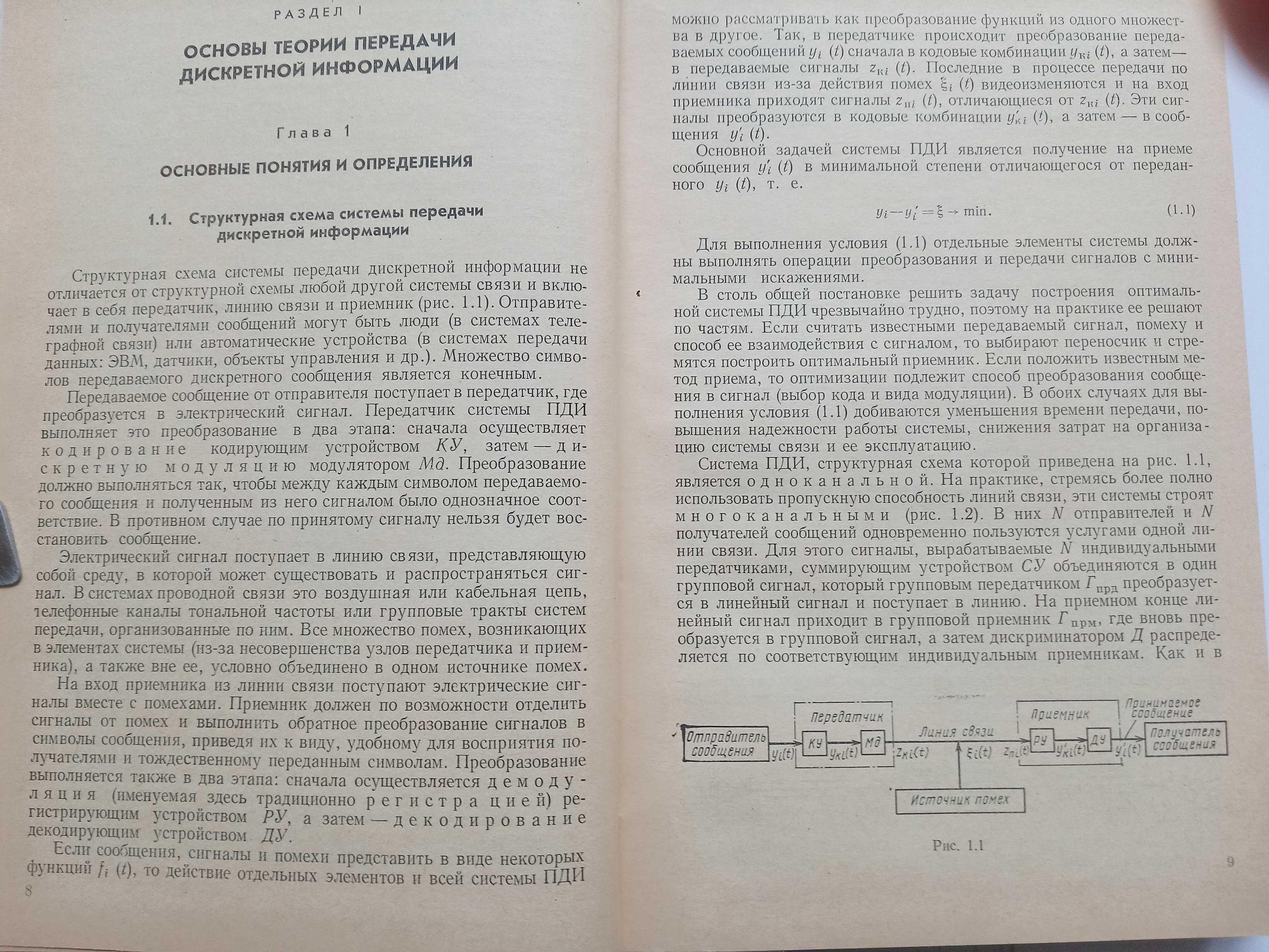 В.Кудряшов Н.Семенюта. Передача дискретной информации на жд транспорте