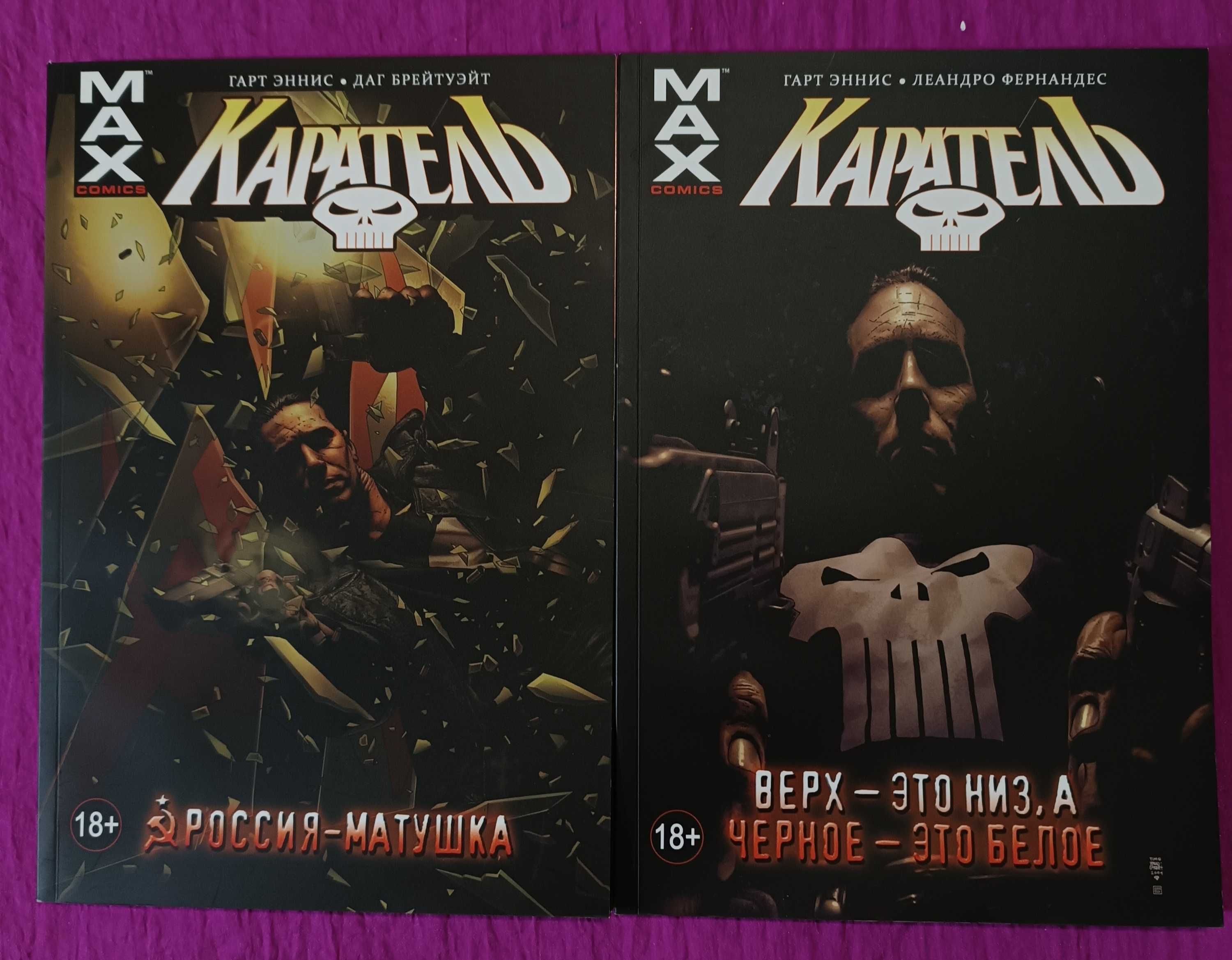 Комикс Каратель 1, 2, 3 Marvel Comics