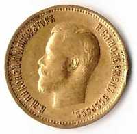 Монета золотая 10 рублей 1899 год. (А.Г) Николай II
