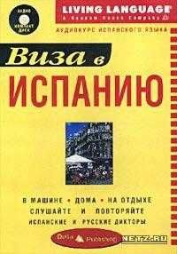 Іспанська мова на CD, DVD.