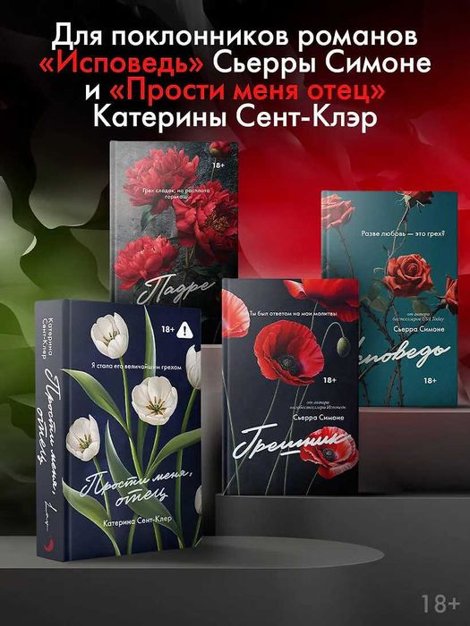 Сьерра Симоне, Катерина Сент-Клер, Кармен Луна