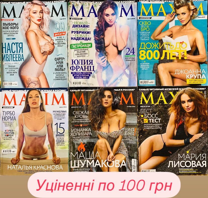 Журнали FHM XXL GQ Maxim