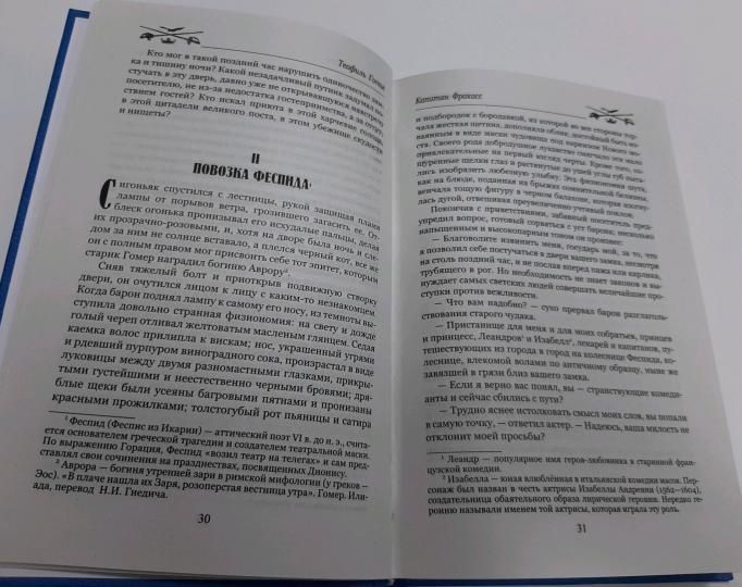 Продам книгу Т. Готье "Капитан Фракасс".