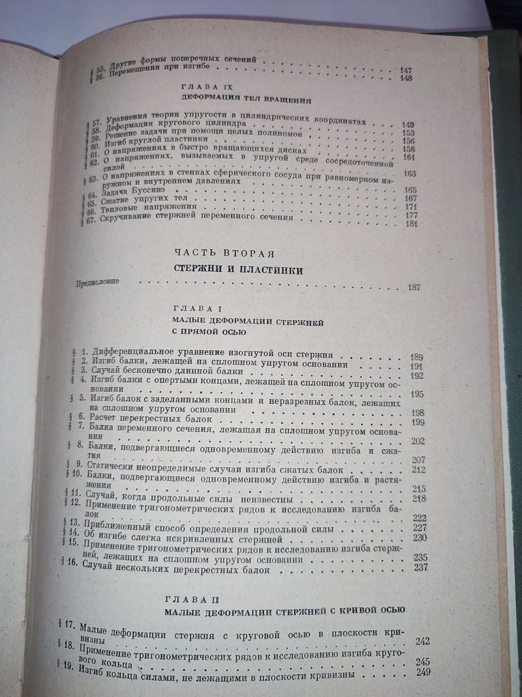 Курс теории упругости Тимошенко