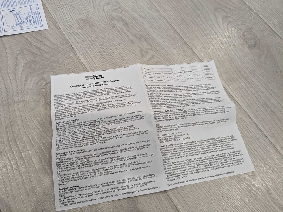 Сенсор температури для маленьких дітей