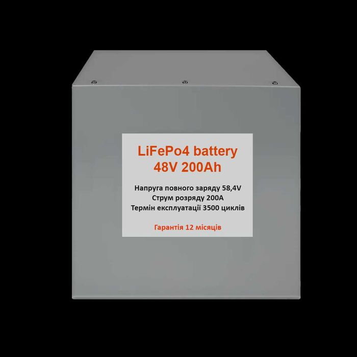 Акумулятор 48V 200Ah LiFepo4 для резервного живлення