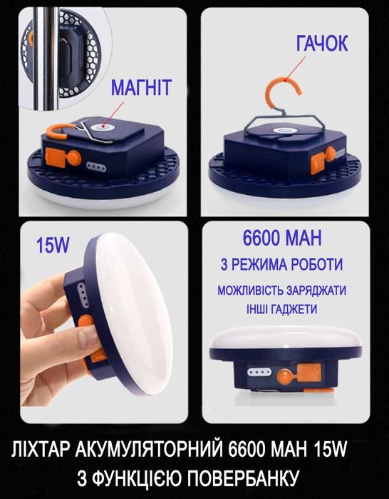 Ліхтар Акумуляторний 15W   6600 Mah з функцією Powerbank повербанк