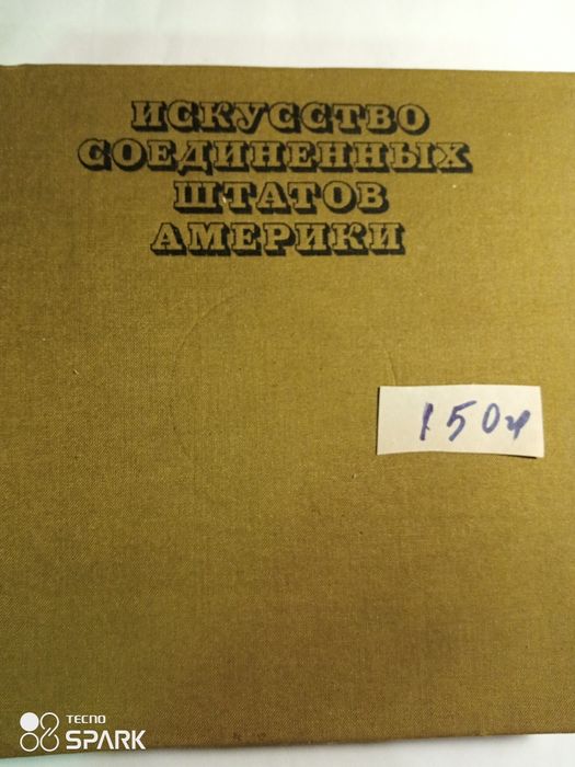 Альбом художников Соединенных Штатов Америки