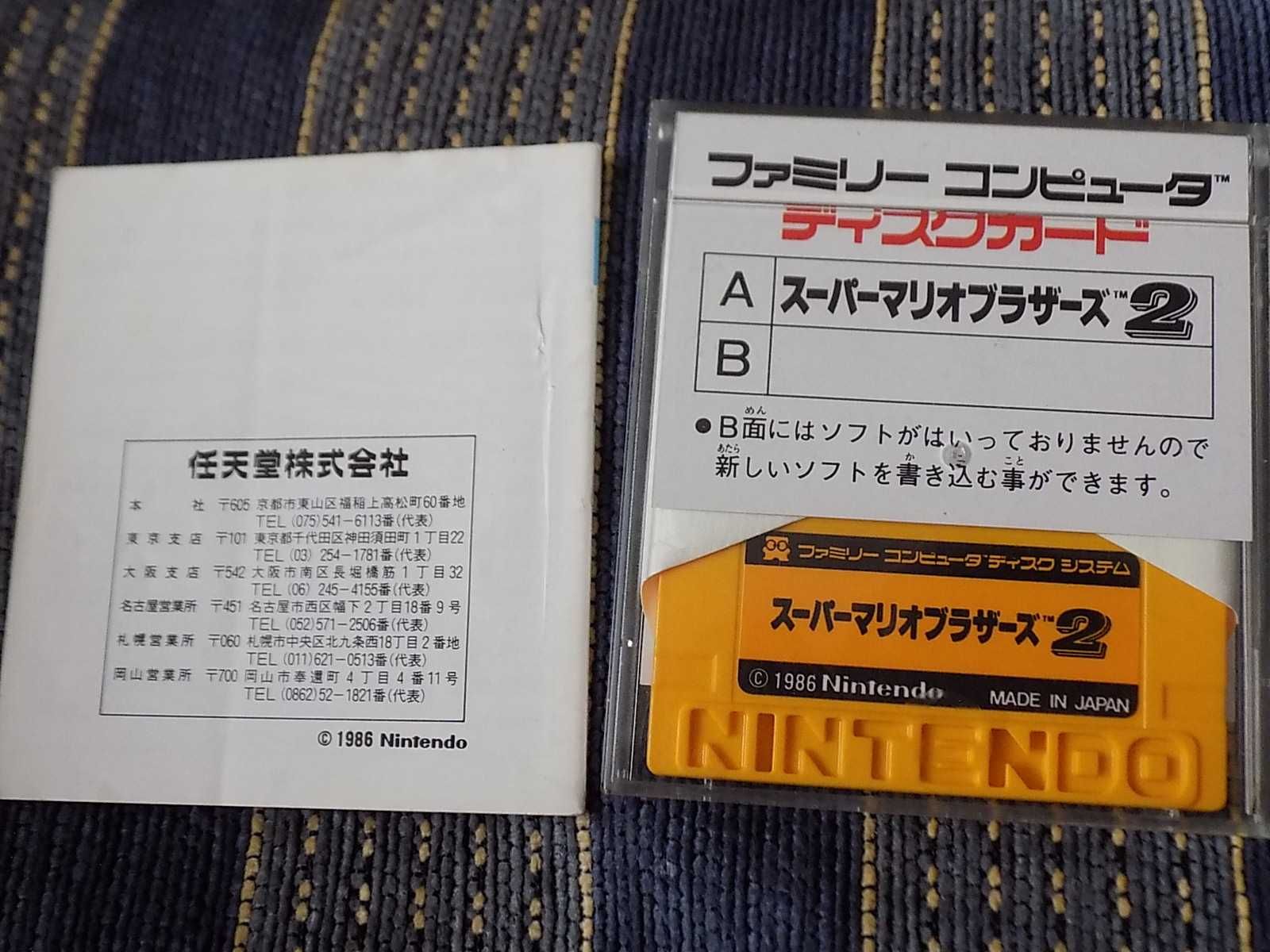 Super Mario Bros. 2 - komplet Nintendo Famicom Disk System FDS/Twin =)