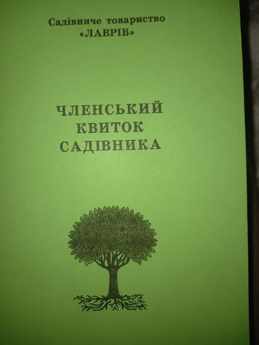 Земельна ділянка Лаврів