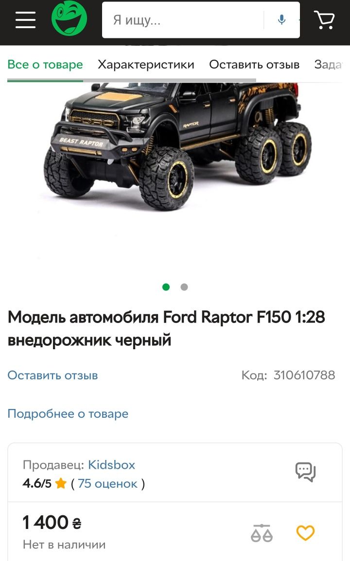 Машинка металева дитяча джип Ford Raptor Auto Expert Premiumu Чорний