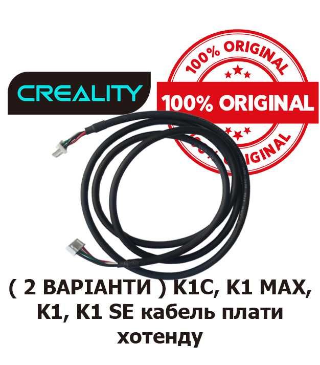 Creality кабель плати друкуючої голови PCBA для K1, K1C, K1 SE, K1 MAX