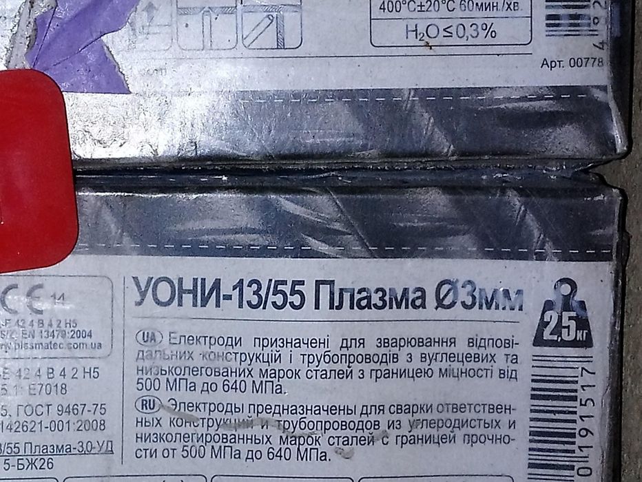 Електроди сварочні