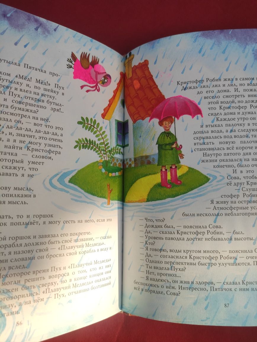 Винни пух и все-все-все Алан Милн, Борис Заходер