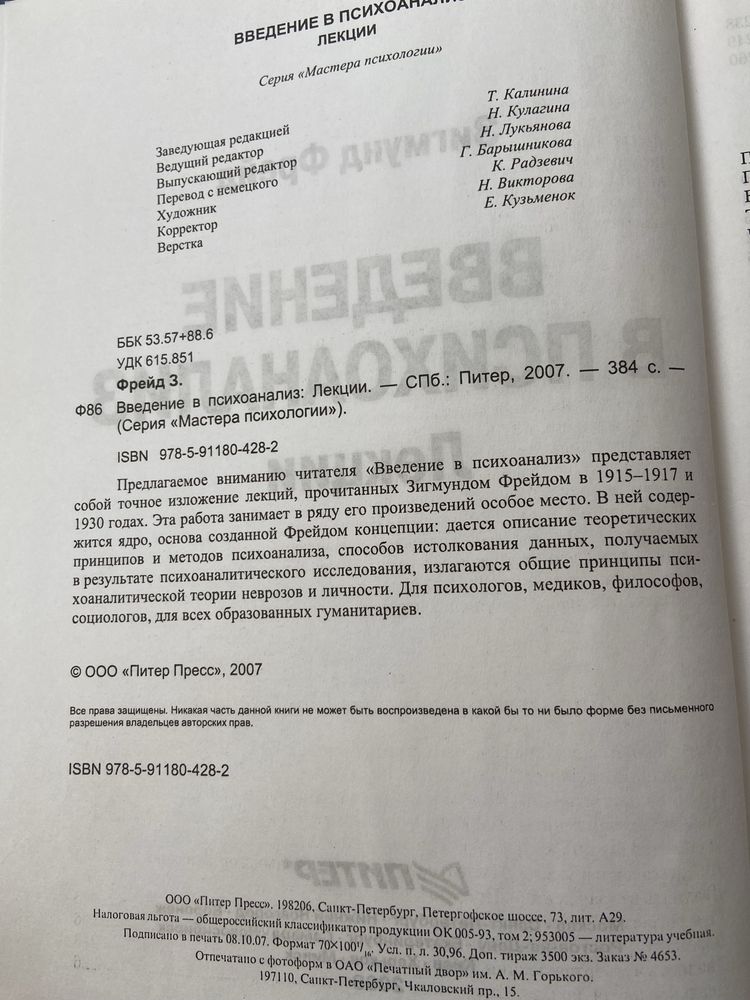 Введение в психоанализ Лекции Зигмунд Фрейд