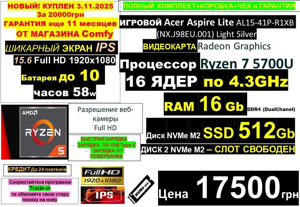 є 90 Ноутбуків‼️НОВЫЙ‼️1 год гарантия‼️Acer Ryzen 7 5700U/RAM16/SSD512