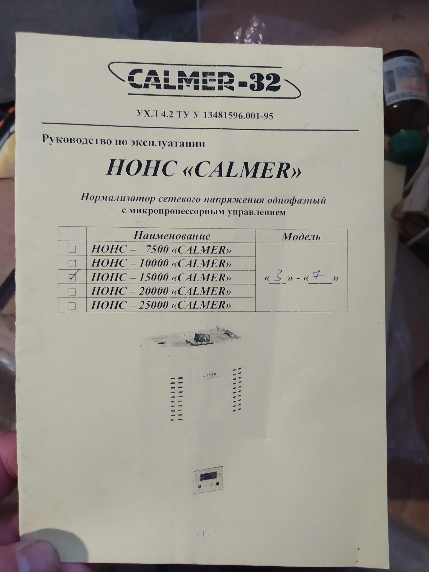 НОНС - 15000 "CALMER"