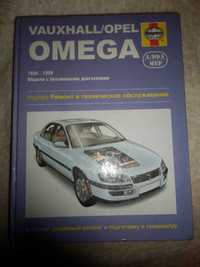 ремонт и техническое обслуживание Opel Omega,модели 1994-99 г