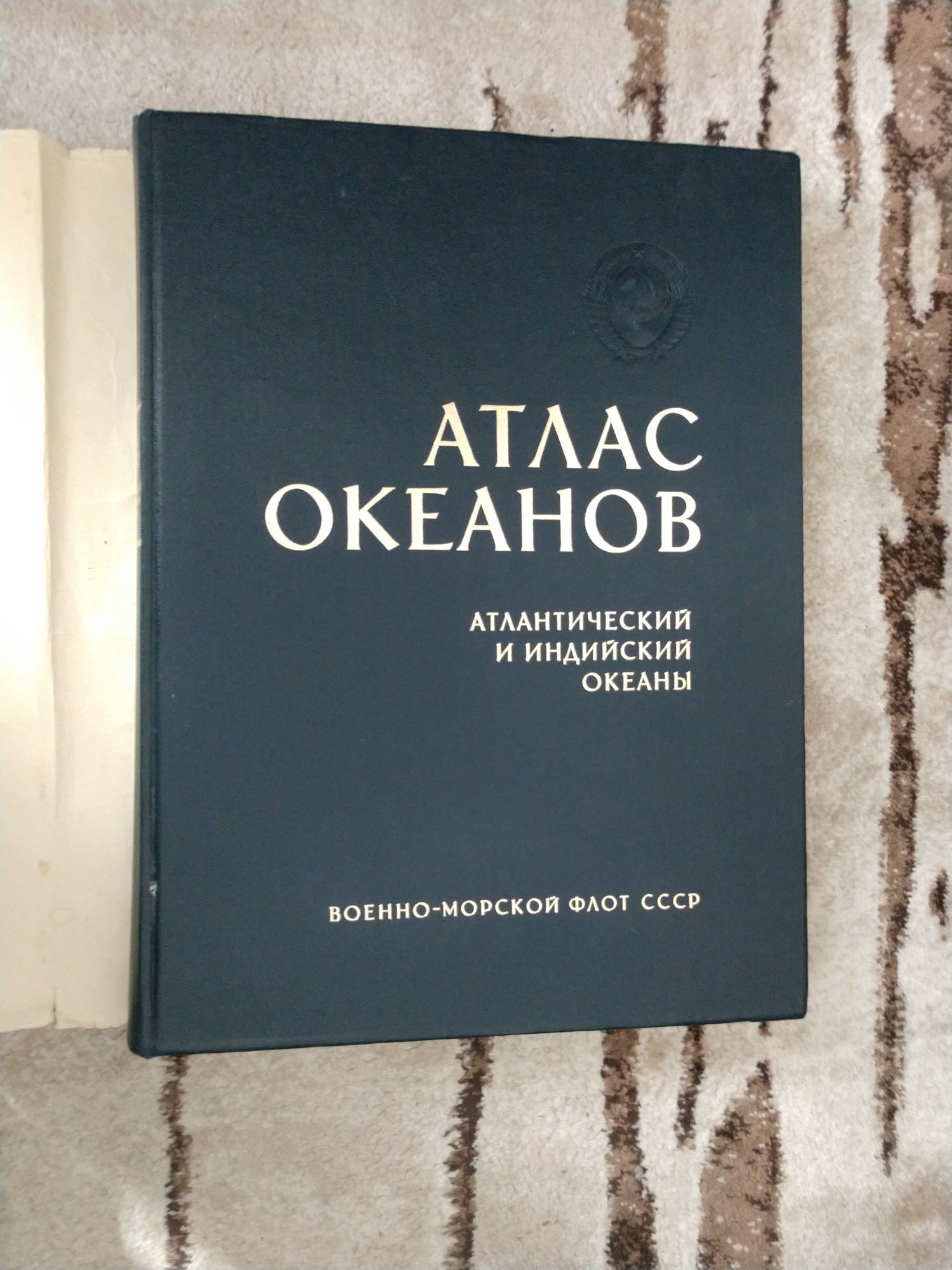 Атлас океанов Атлантический и Индийский океаны СССР 1974г.