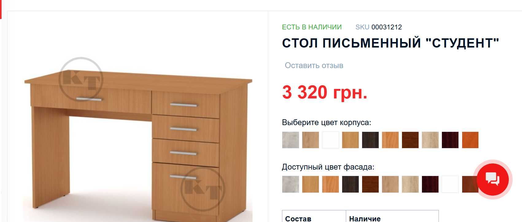 Стіл письмовий студент