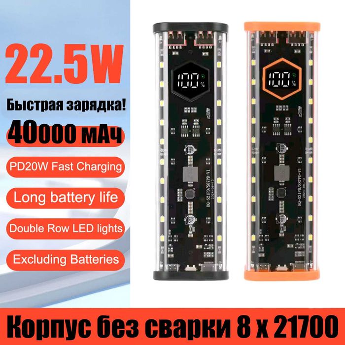 Корпус повербанка без сварки: 6x18650 8x18650 4x21700 8x21700 фонарик