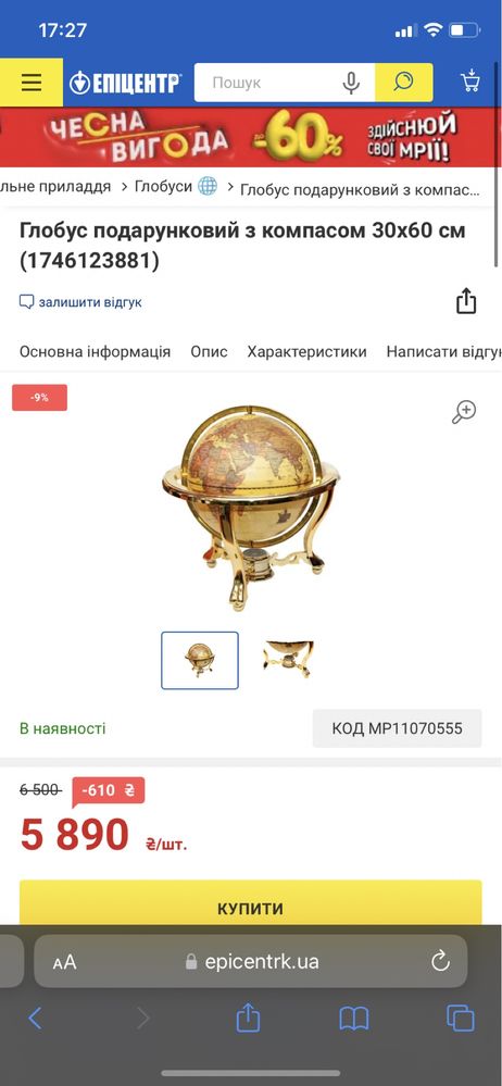 Глобус з компасом